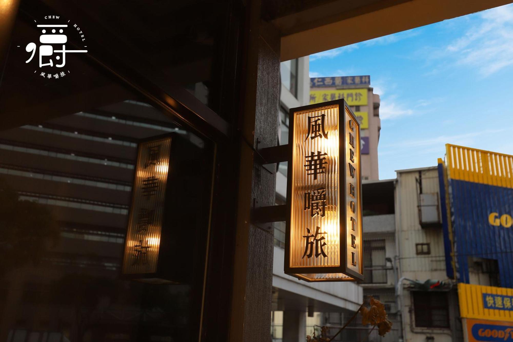 Aroma Chew Hotel Taichung Dış mekan fotoğraf