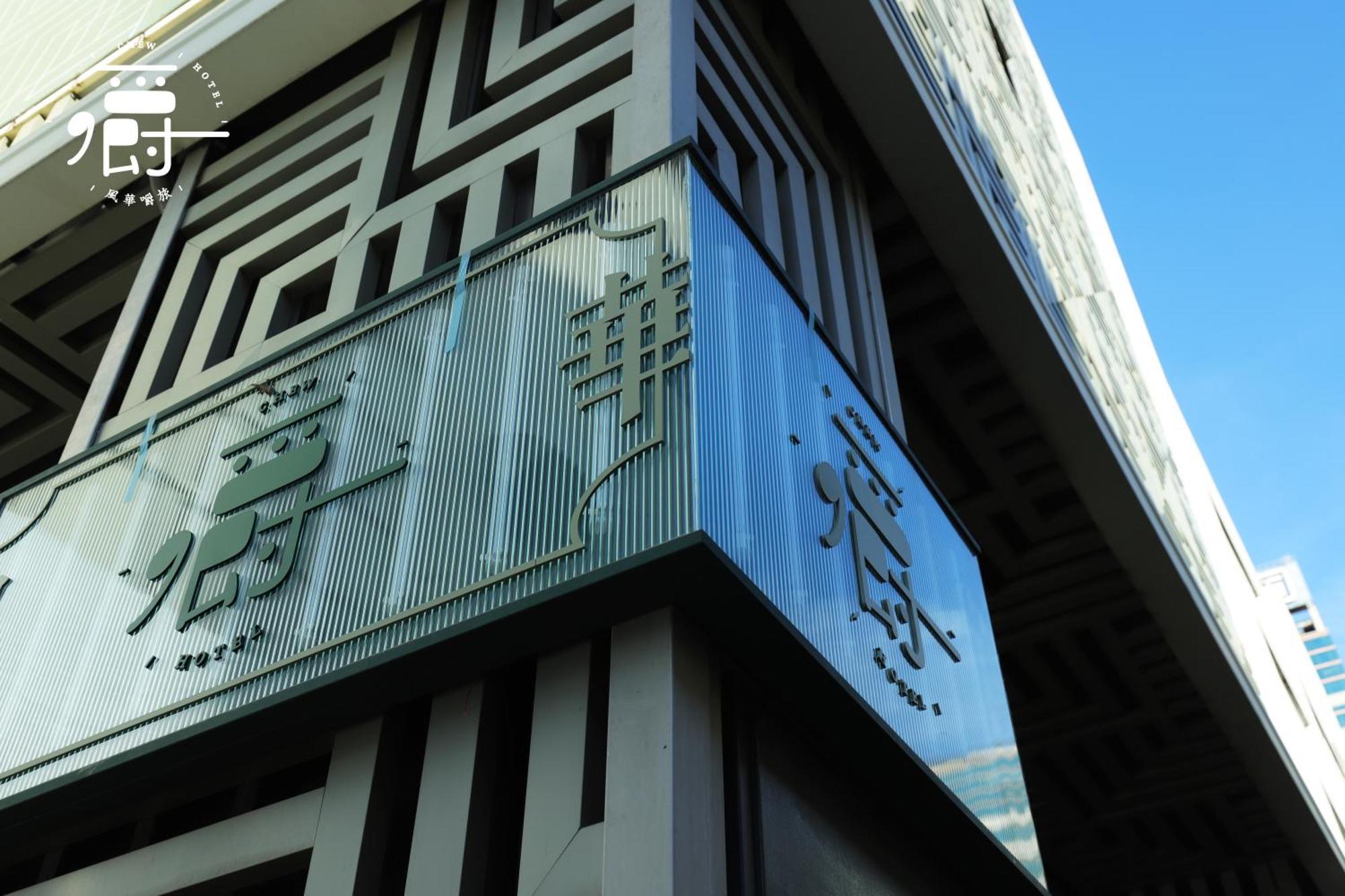 Aroma Chew Hotel Taichung Dış mekan fotoğraf